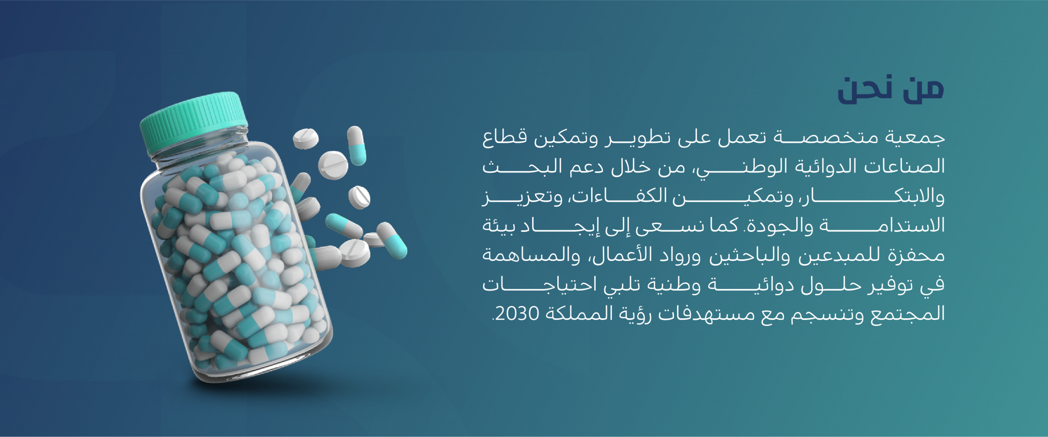 جمعية الصناعات الدوائية